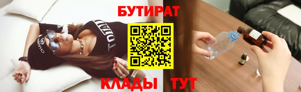 Вичуга  Бутират буратино  Вход с VPN 