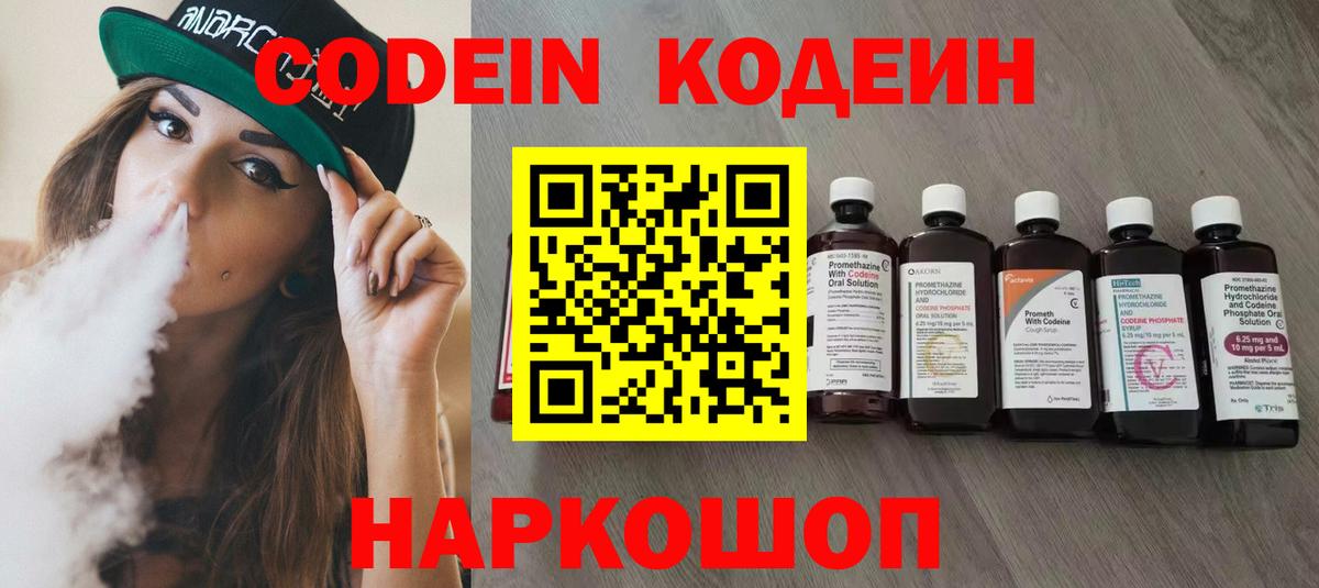 Вичуга  Кодеин Purple Drank  Вход с VPN 