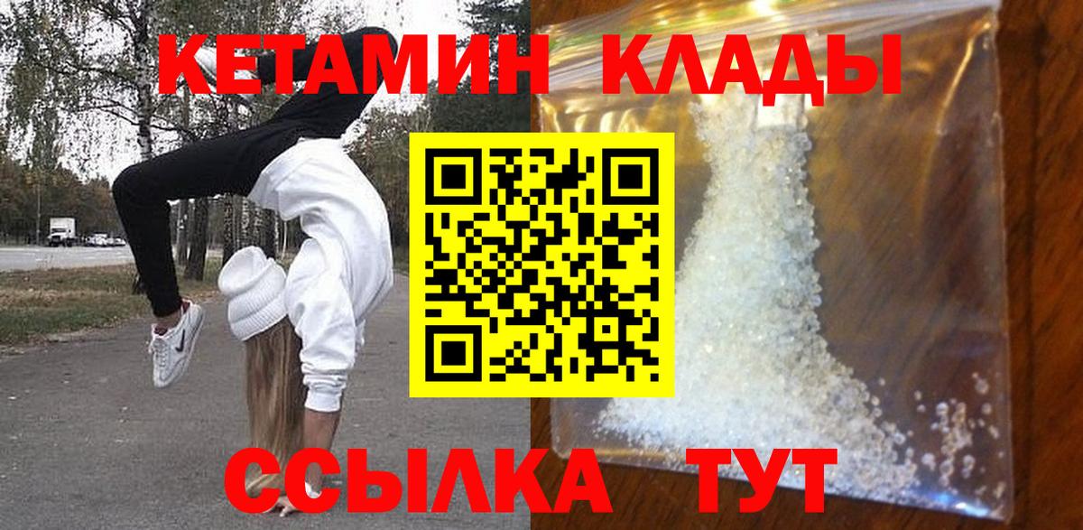 Кетамин VHQ  Вход с VPN  Вичуга 