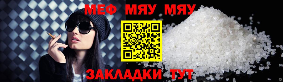МЕФ mephedrone  МЯУ-МЯУ  Вичуга  Вход с VPN  МЕФ 4 MMC 