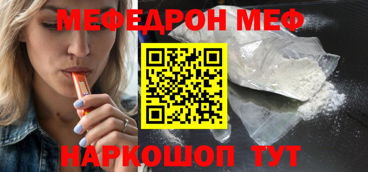 Меф мяу мяу кристаллы Вичуга