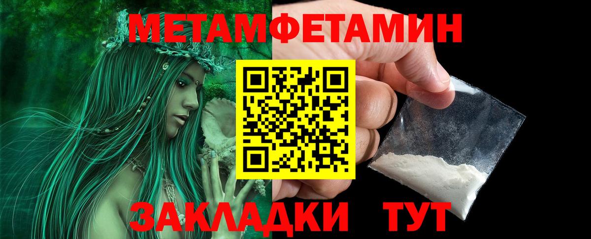 МЕТАМФЕТАМИН кристалл Вичуга